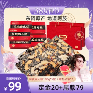 【曹颖】好想你阿胶固元糕礼盒180g*5盒红枣核桃仁过节大礼包