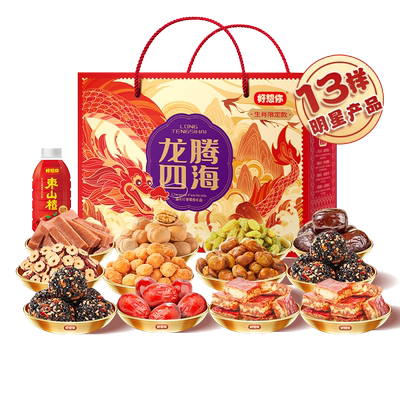 好想你红枣坚果礼盒2150g送礼