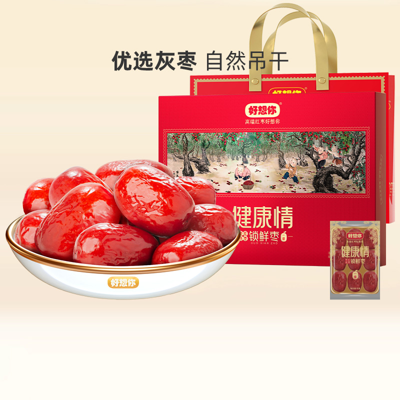 好想你健康情红枣礼盒998g