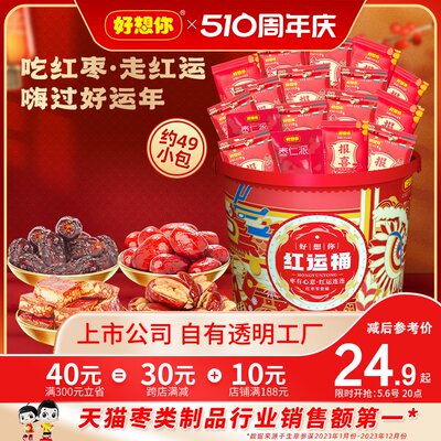 好想你红运桶430g零食桶