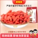 好想你宁夏中宁枸杞特级正宗精选枸杞子大颗粒干吃即食泡茶煲汤