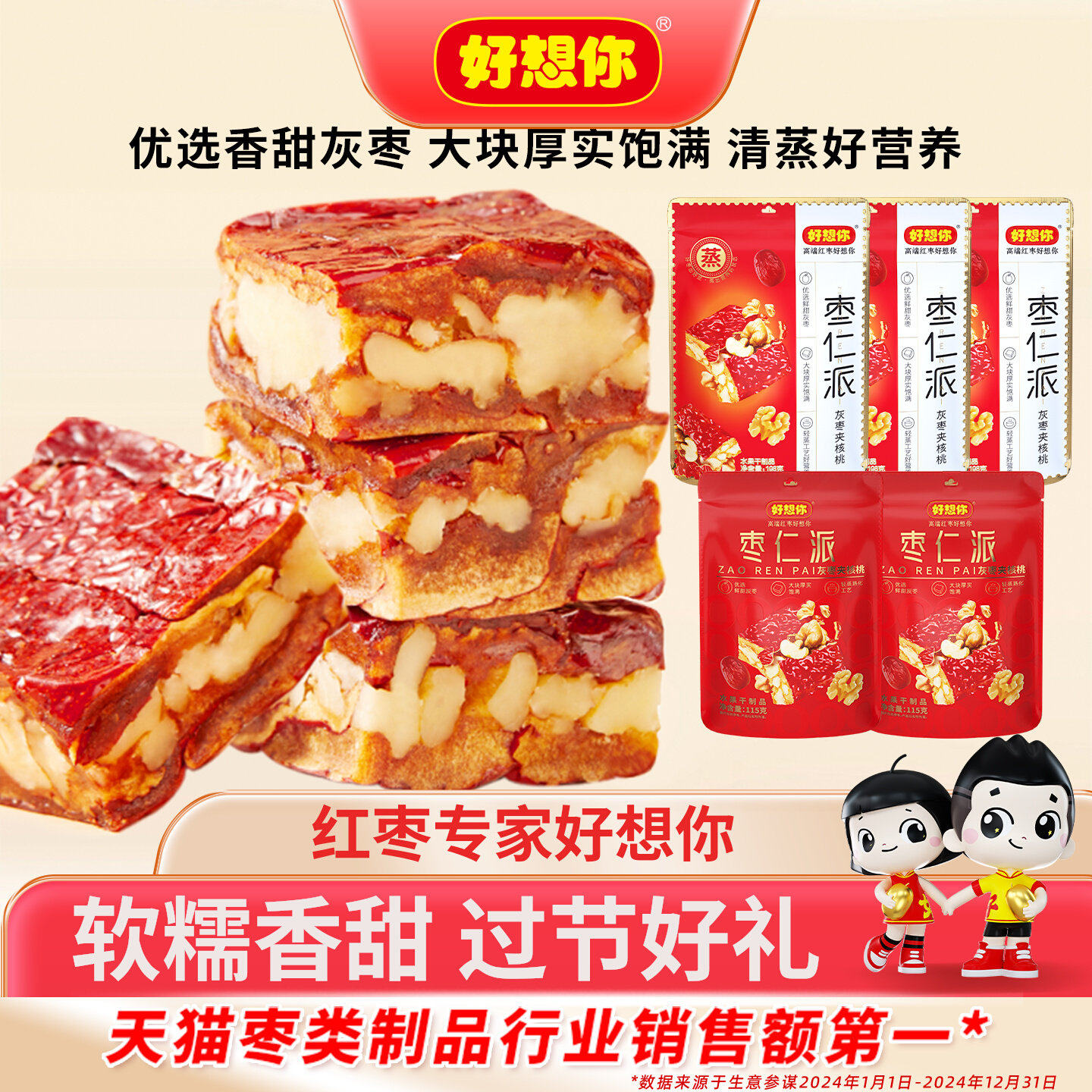 好想你枣仁派礼盒红枣夹核桃仁黑芝麻过节送礼节日大礼包红小派