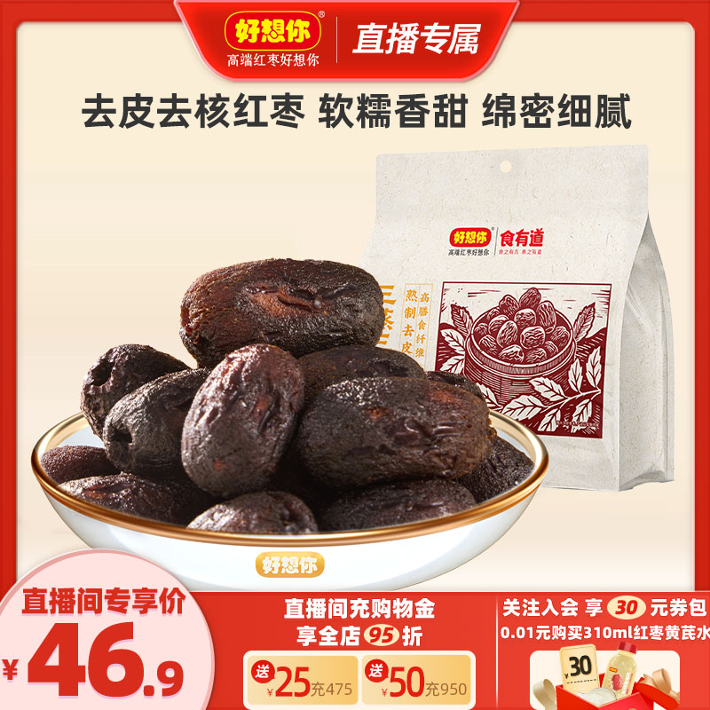 好想你三蒸三制枣150g