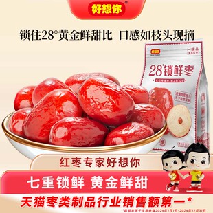 2袋 好想你_一级锁鲜枣500g 新疆特产大红枣灰枣 达播专享