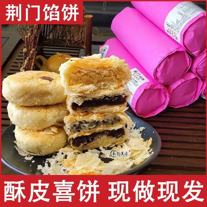 正宗酥皮馅饼湖北荆门特产纯手工现做酥饼红糖桂花老婆饼传统糕点