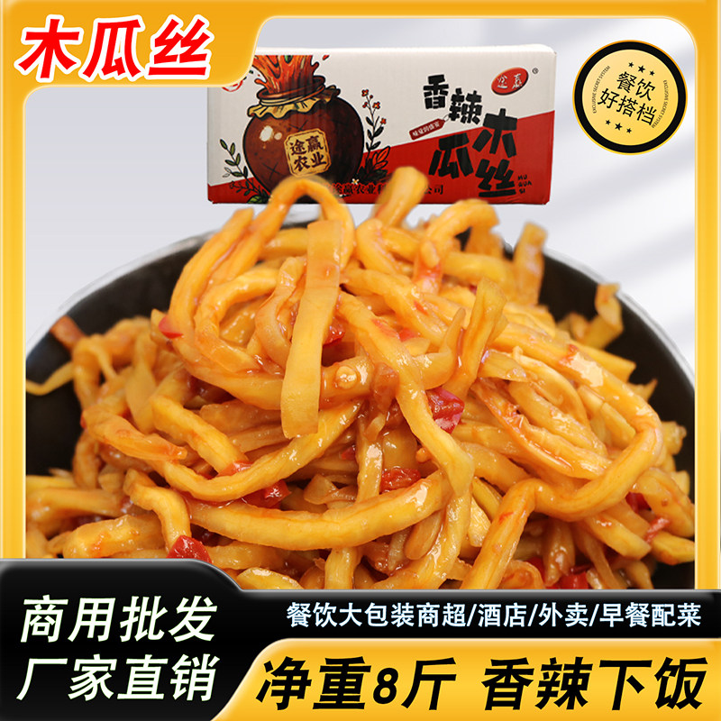 途赢香辣木瓜丝条酱菜美食小吃凉拌即食下饭脆咸菜8斤真空袋装
