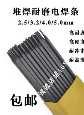 金创牌D708 DJ056 GB984-85 D707 D-011 D-65高合金耐磨堆焊焊条