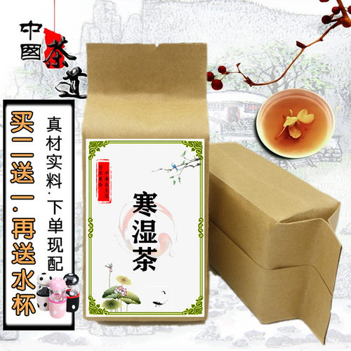 痰湿体质调理齿痕舌苔厚黄祛濕气太重驱湿湿寒体质祛濕茶祛湿茶 - 封面