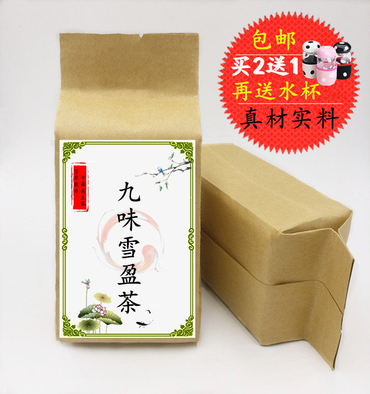 九味草堂雪盈茶 袋泡茶一袋30包九味雪盈茶 代茶饮 买二送一包邮