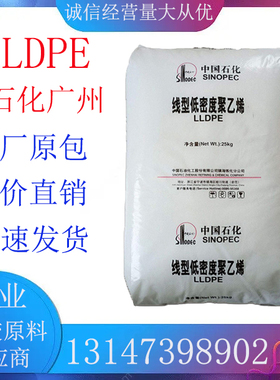 LLDPE塑料颗粒 广州石化 DFDA-7042 耐低温 用于薄膜级 注塑级