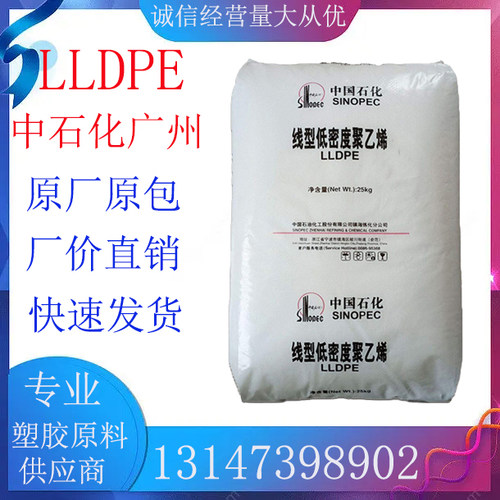 LLDPE塑料颗粒 广州石化 DFDA-7042 耐低温 用于薄膜级 注塑级