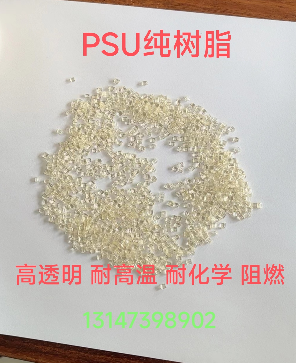 PSU塑胶原料 PPSU PEI PEEK PVDF耐高温耐冲击阻燃原料副牌料