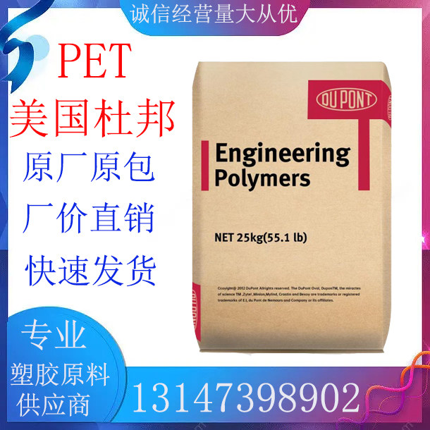 pet塑胶原料美国杜邦 fr530 bk507注塑级 增强级 阻燃级