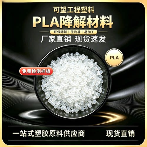 PLA塑料颗粒 全生物降解材料 PBAT PBSA PVA PHA 降解聚乳酸