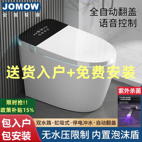 JOMOW九牧王智能马桶包安装