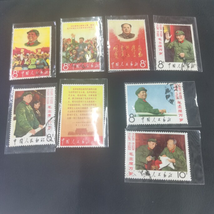 文2 茅爷爷万岁信销邮票 信销上品 保真 大套票！