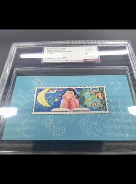T41M小型张邮票型张全品 收藏ASG90分高分！