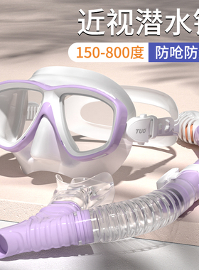 浮潜面罩防雾近视潜水镜呼吸管浮潜三宝面镜游泳装备