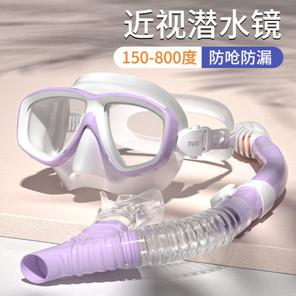 浮潜面罩防雾近视潜水镜呼吸管浮潜三宝面镜游泳装备