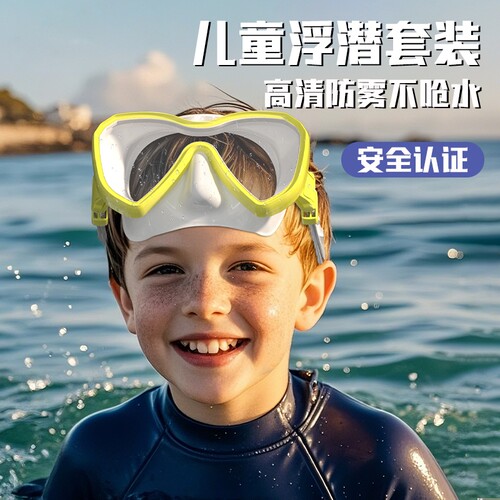 儿童潜水镜防雾防呛水