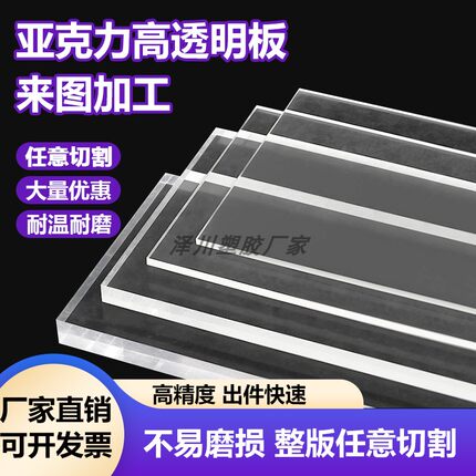 亚克力板定制高透明有机玻璃板加工1-15mm塑料板diy手工材料定做