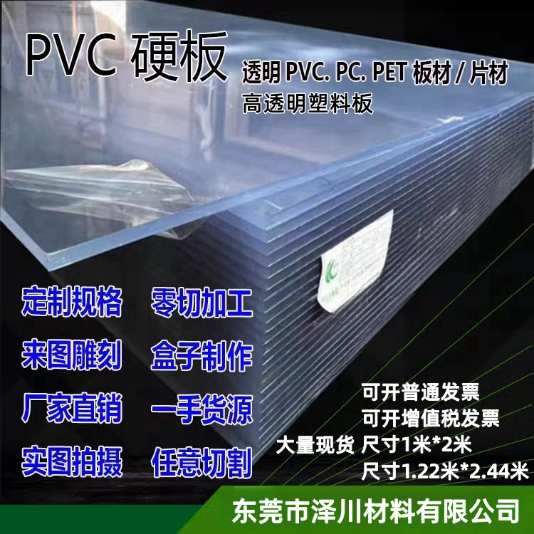 透明塑料板透明PVC硬板PC板加工