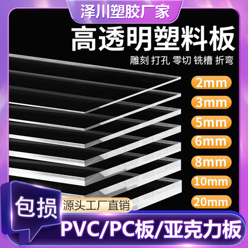 透明塑料板硬板PVC板隔板垫板PET板材PC耐力板5mm硬胶板挡板 加工