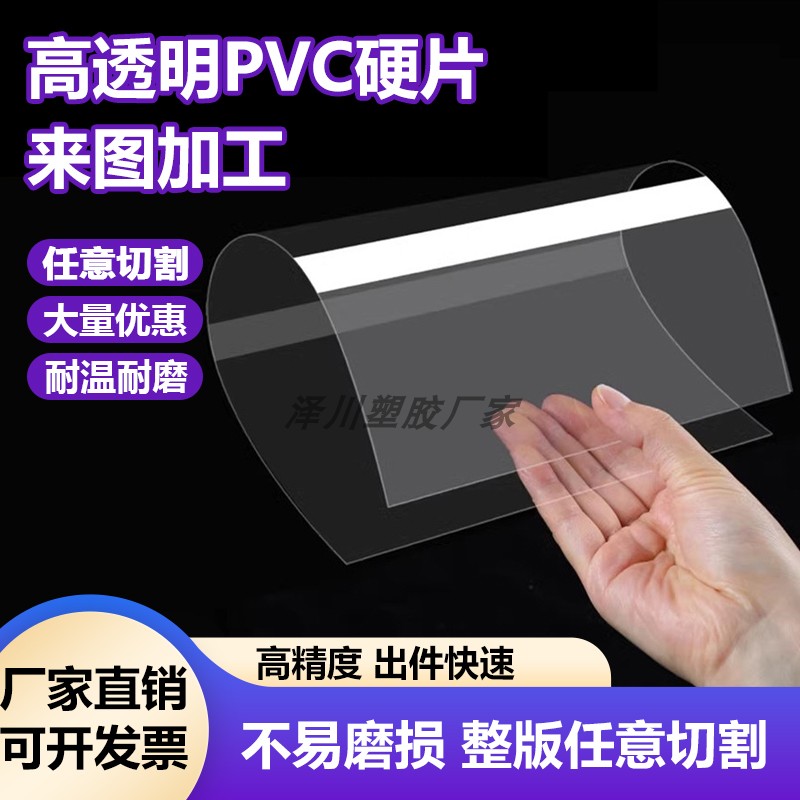 PVC高透明塑料板PET硬胶片薄片卷材PC耐力板防静电板印刷加工定制