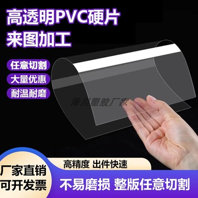 PVC高透明塑料板PET硬胶片薄片卷材PC耐力板防静电板印刷加工定制