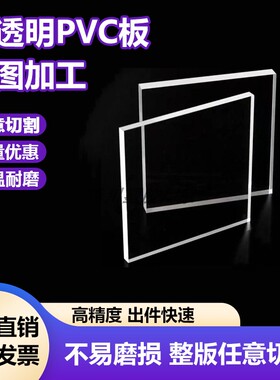 高透明塑料pc耐力板加工防火阻燃亚克力雕刻定制隔板PVC透明硬板