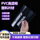 高透明pvc板塑料硬片塑料板材塑胶板ABS片材pet胶片pc耐力透明板