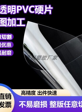 pvc板高透明塑料片材硬胶片相框保护膜pet板可裁剪pc挡板加工定制
