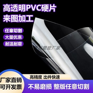 pvc板高透明塑料片材硬胶片相框保护膜pet板可裁剪pc挡板加工定制