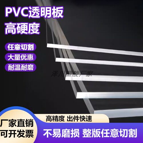 透明亚克力板机玻璃定制塑料pvc
