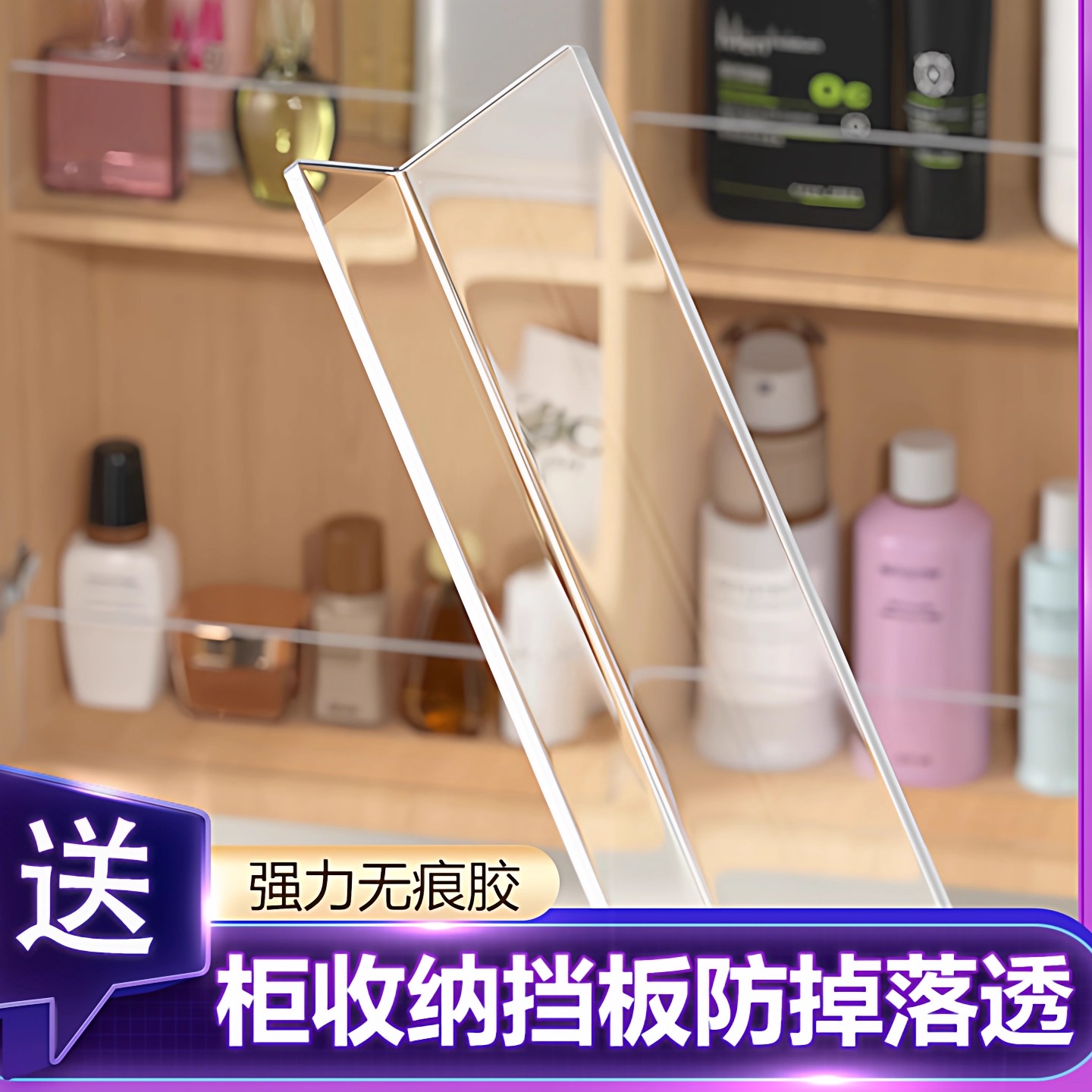 镜柜收纳盒镜柜挡板防掉落透明亚克力L型卫生间化妆品置物架隔板