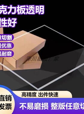 亚克力板透明板定制PMMA有机玻璃板PC板diy展示盒鱼缸隔板加工