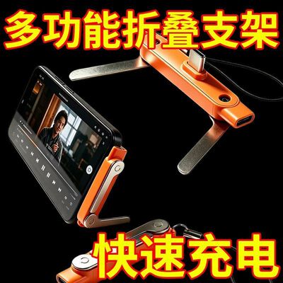 快充手机支架充电便捷多功能折叠转接头适用type-c手机充电