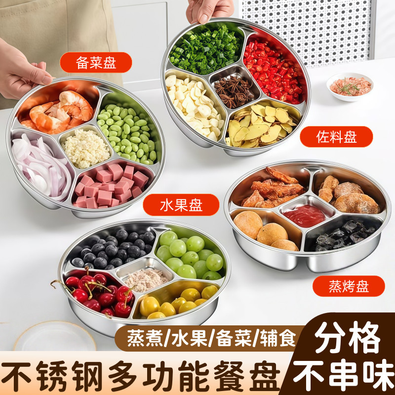 不锈钢分格蒸盘不粘多功能备菜盘