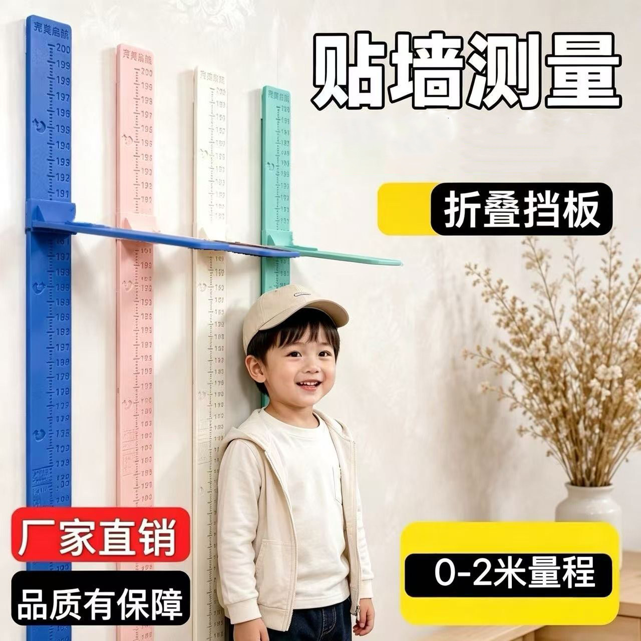 宝宝身高测量仪家用小孩儿童身高尺墙贴不伤墙神器可移除标尺