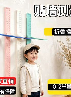 宝宝身高测量仪家用小孩儿童身高尺墙贴不伤墙神器可移除标尺