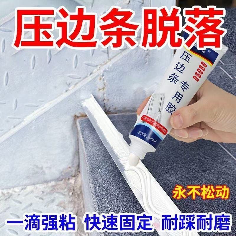高品质封边条强力快干胶水
