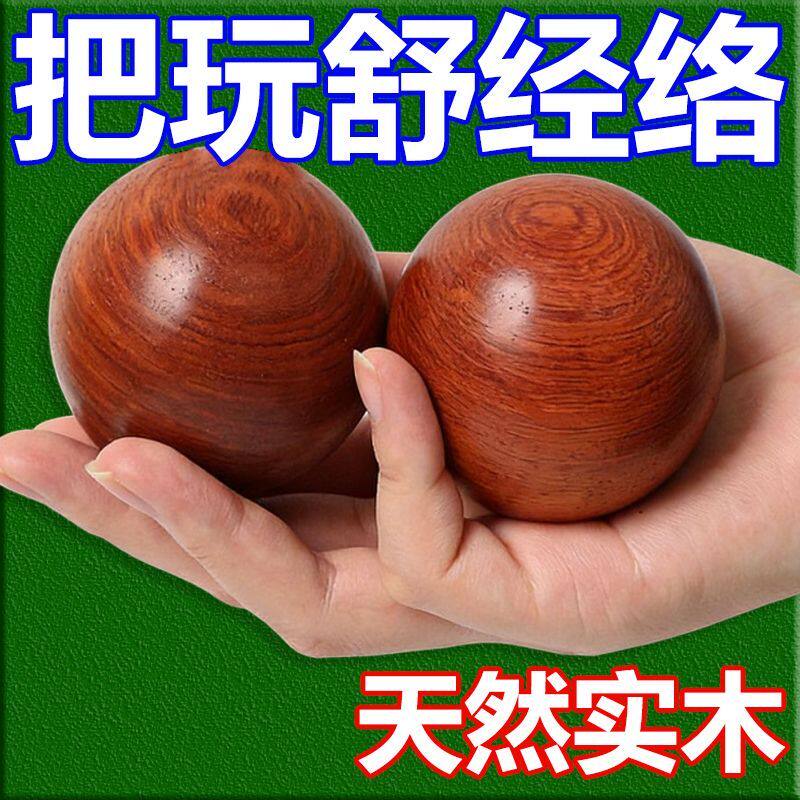 花梨木手转保健球老人按摩