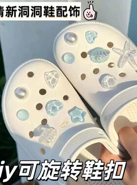 蓝色海星贝壳透闪可拆洞洞鞋扣