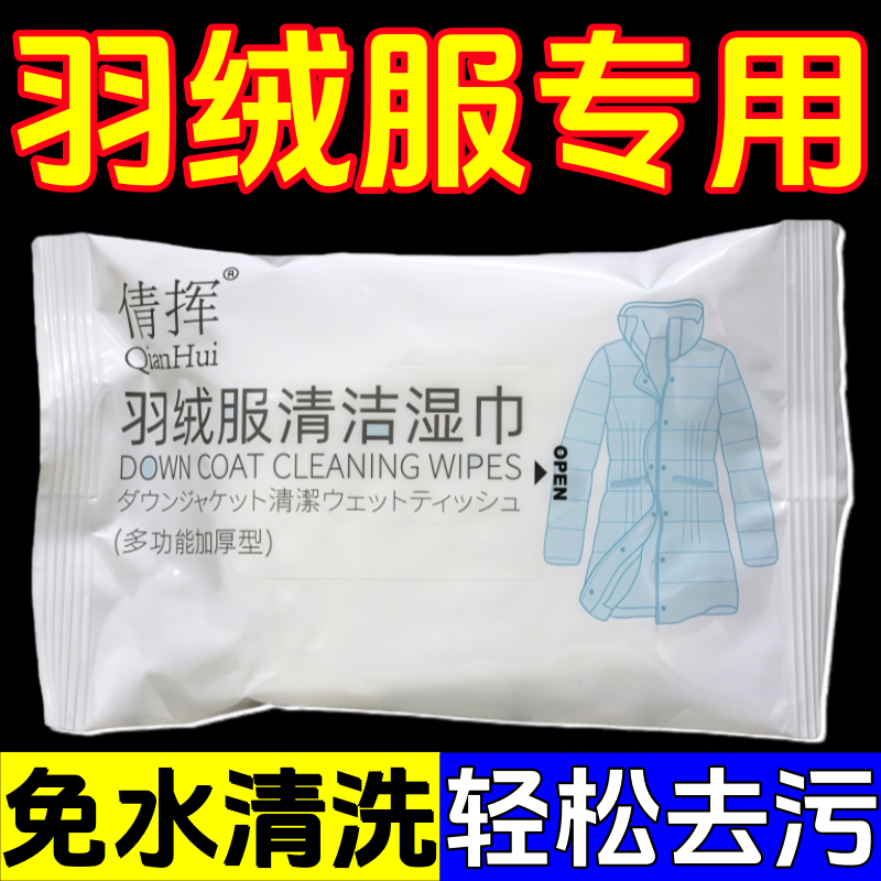 羽绒服清洁专用湿巾加厚神器免洗油污去污衣服衣物污渍清洁剂清洗,洗护清洁剂/卫生巾/纸/香薰,衣物去污湿巾,淘宝优惠券,粉丝福利购,淘宝优惠卷