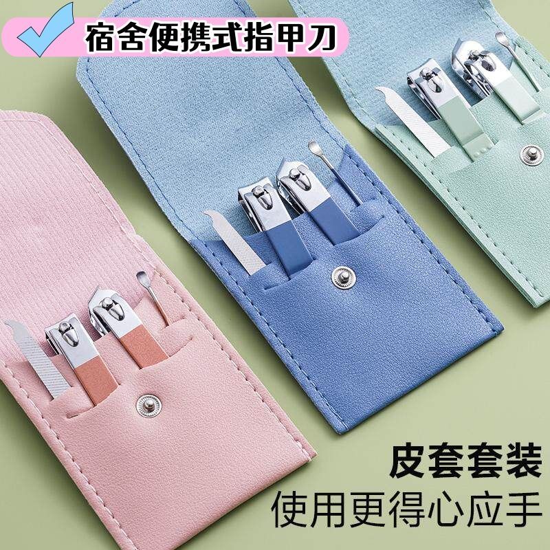 宿舍指甲刀套装四件套家用