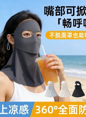 无痕冰丝全脸防晒面罩