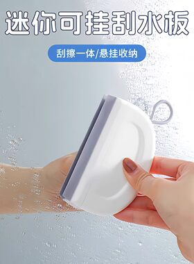 迷你台面刮水板浴室镜玻璃除雾