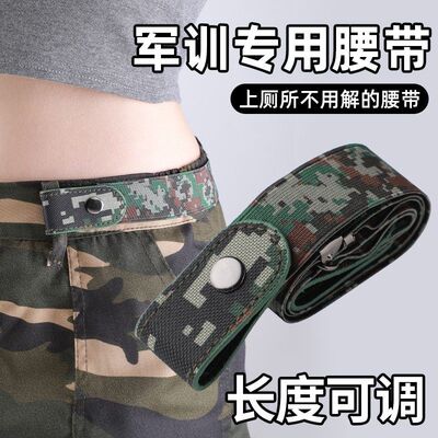 军训懒人弹力腰带松紧可调收腰