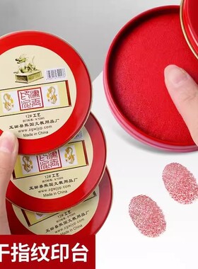 印台印泥红色快干回墨印油盒大号中号硬泥盖章印尼按手印办公用品
