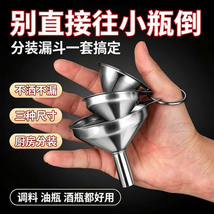 迷你不锈钢漏斗小号口径酒漏斗装袋加油液体分装器家用厨房注油器